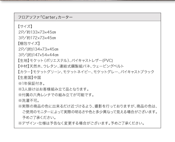 ノスタルジックフロアソファ Carter カーター 商品説明画像13