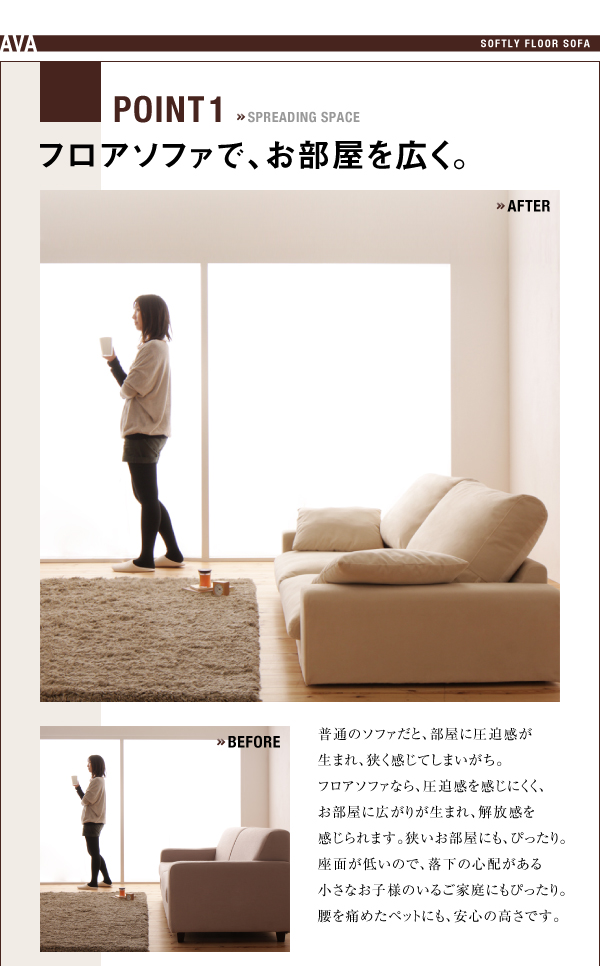ふかふかフロアソファ AVA アヴァ 商品説明画像2