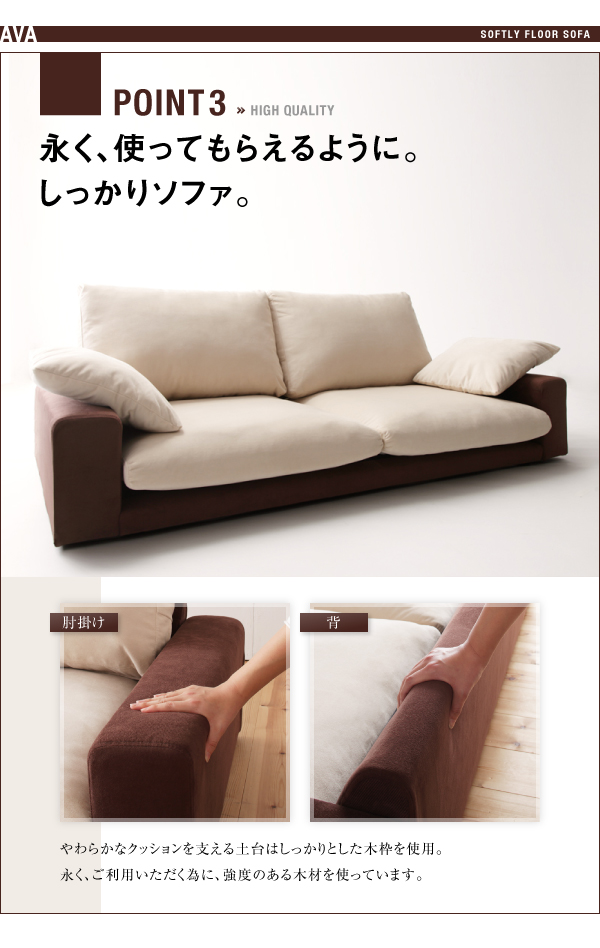 ふかふかフロアソファ AVA アヴァ 商品説明画像6