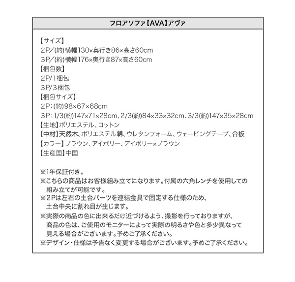 ふかふかフロアソファ AVA アヴァ 商品説明画像12
