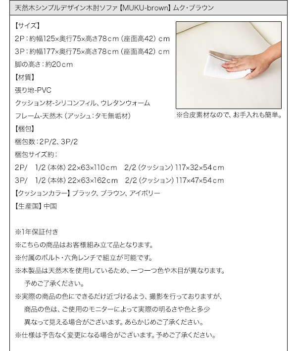 天然木シンプルデザイン木肘ソファ MUKU-brown ムク・ブラウン 商品説明画像13