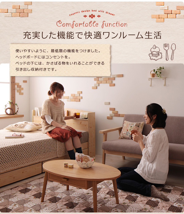 カントリーデザインのコンセント付き収納ベッド Sweet-home スイートホーム 商品説明画像7