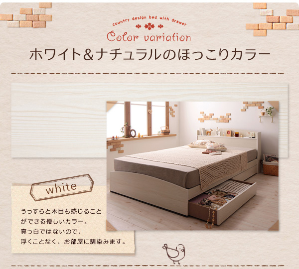 カントリーデザインのコンセント付き収納ベッド Sweet-home スイートホーム 商品説明画像11