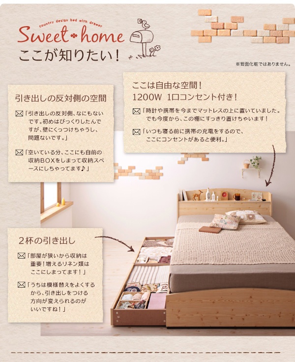 カントリーデザインのコンセント付き収納ベッド Sweet-home スイートホーム 商品説明画像27