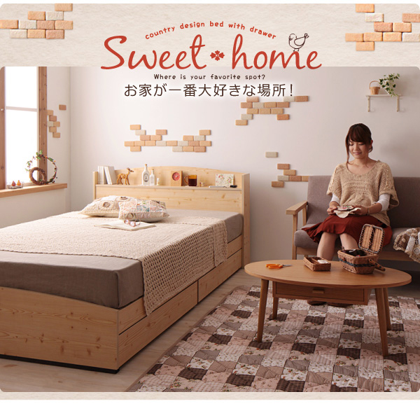 カントリーデザインのコンセント付き収納ベッド Sweet-home スイートホーム 商品説明画像30