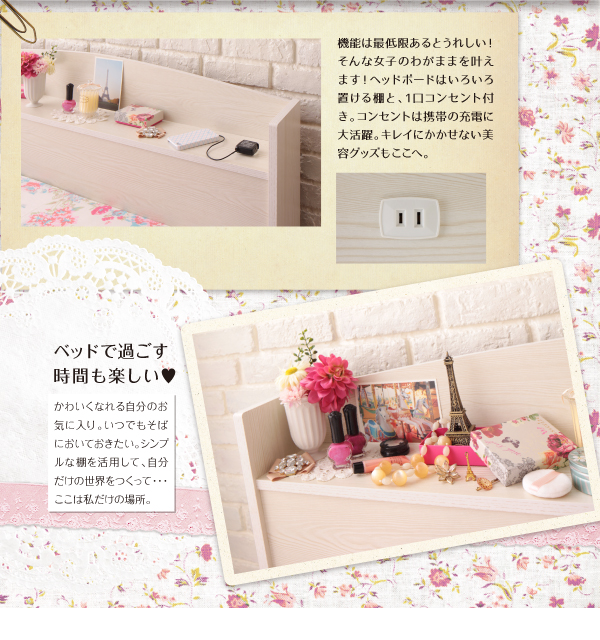フレンチカントリーデザインのコンセント付き収納ベッド Bonheur ボヌール 商品説明画像5