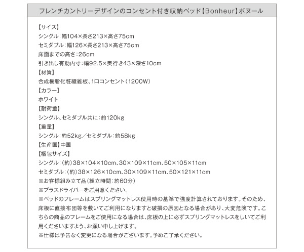 フレンチカントリーデザインのコンセント付き収納ベッド Bonheur ボヌール 商品説明画像25