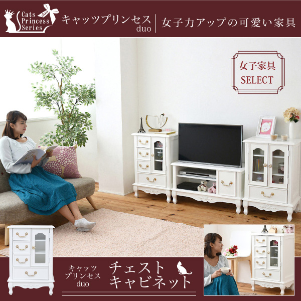 姫系キャッツプリンセス duo チェストキャビネット SGT-0119 商品説明画像1