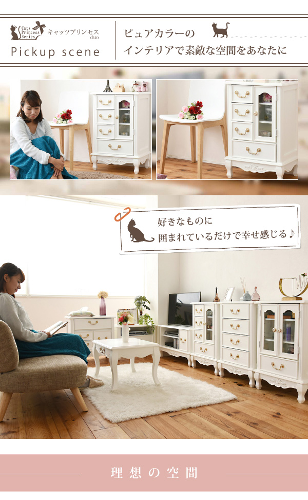 姫系キャッツプリンセス duo チェストキャビネット SGT-0119 商品説明画像3