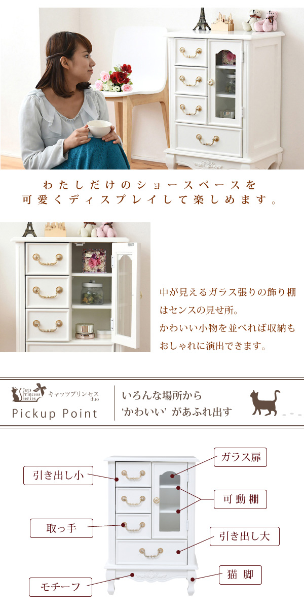 姫系キャッツプリンセス duo チェストキャビネット SGT-0119 商品説明画像5