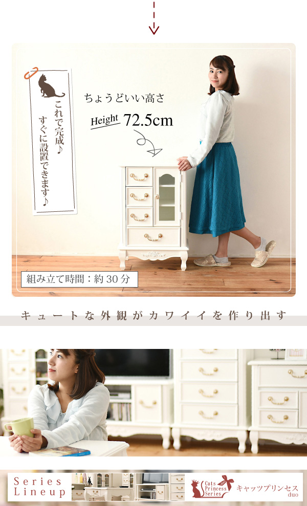 姫系キャッツプリンセス duo チェストキャビネット SGT-0119 商品説明画像13