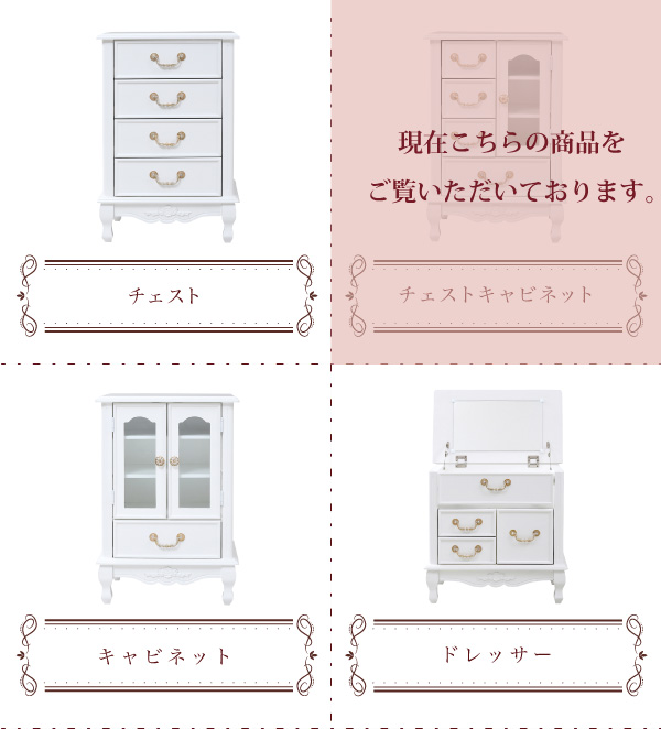 姫系キャッツプリンセス duo チェストキャビネット SGT-0119 商品説明画像14