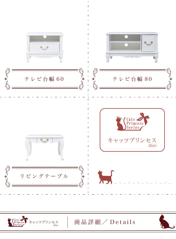 姫系キャッツプリンセス duo チェストキャビネット SGT-0119 商品説明画像15