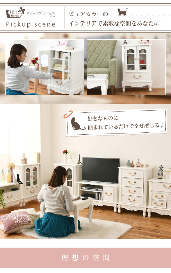 姫系キャッツプリンセス duo キャビネット SGT-0120 商品説明画像3