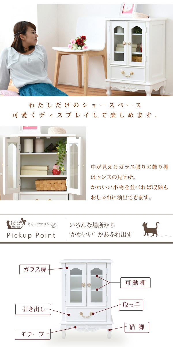 姫系キャッツプリンセス duo キャビネット SGT-0120 商品説明画像5