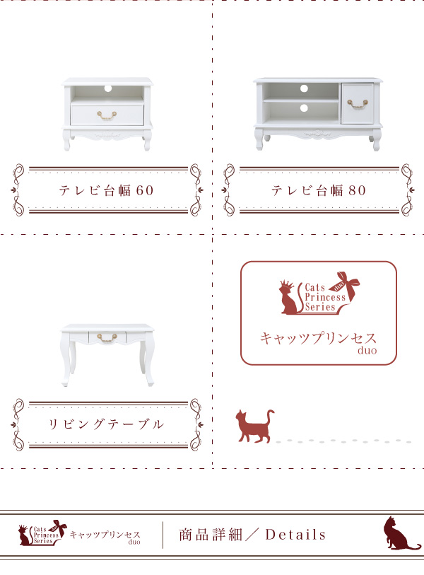 姫系キャッツプリンセス duo キャビネット SGT-0120 商品説明画像15
