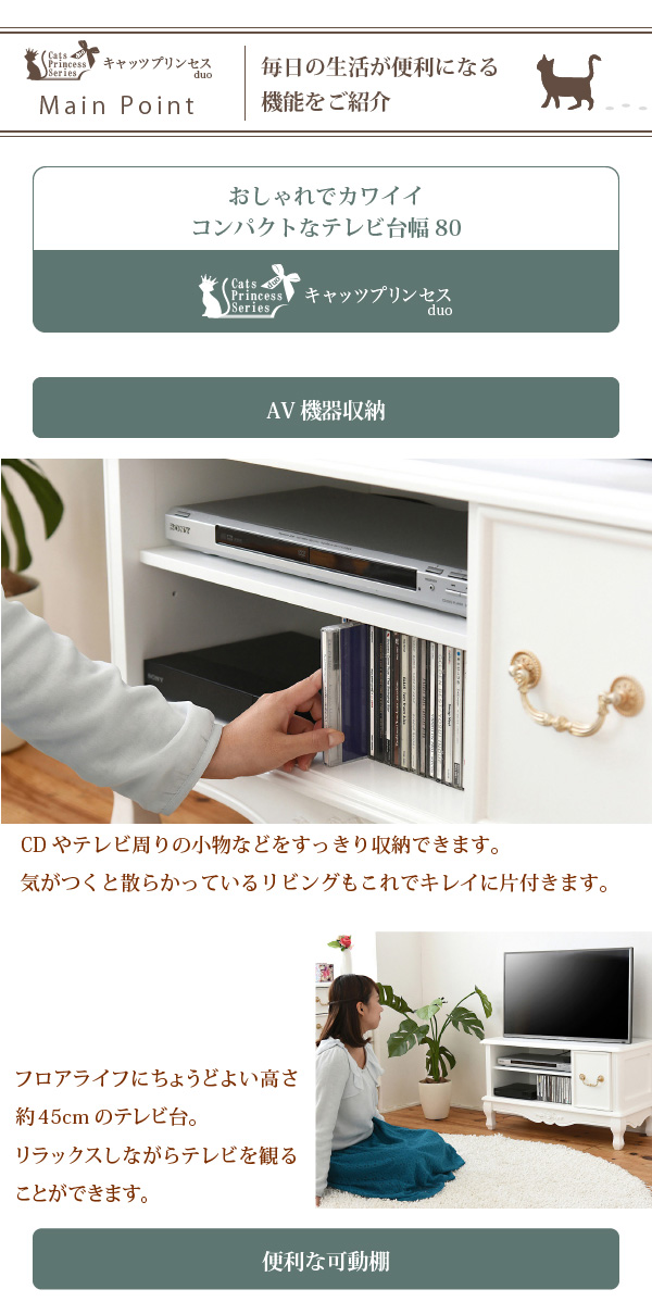姫系キャッツプリンセス duo テレビ台幅80 SGT-0122 商品説明画像5