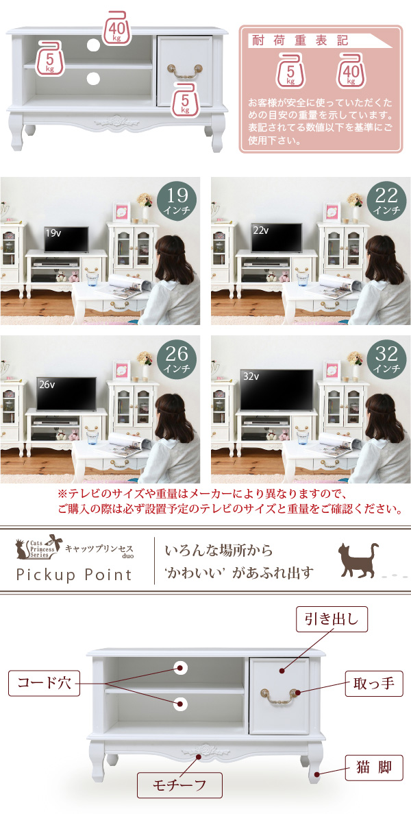 姫系キャッツプリンセス duo テレビ台幅80 SGT-0122 商品説明画像7