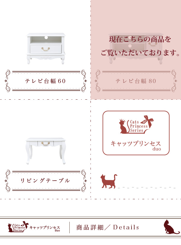 姫系キャッツプリンセス duo テレビ台幅80 SGT-0122 商品説明画像16
