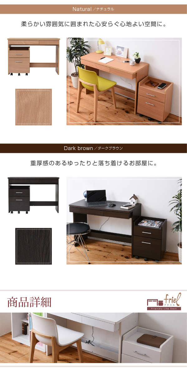 デスク＆チェストセット friel フリエル SGT-0125 商品説明画像12