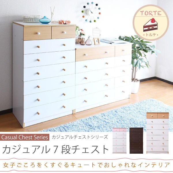 カジュアルチェスト 7段チェスト fr-012 商品説明画像1