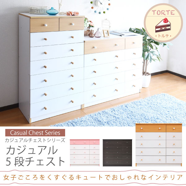 カジュアルチェスト 5段ワイドチェスト fr-013 商品説明画像1