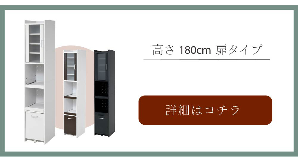 スマートキッチンシリーズ 扉タイプ 高さ120cm 商品説明画像13