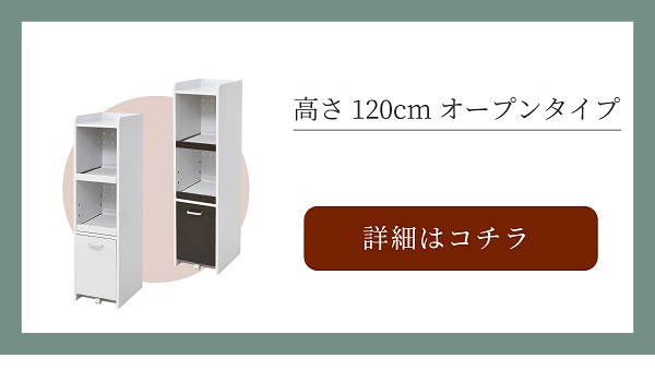 スマートキッチンシリーズ 扉タイプ 高さ120cm FKC-0645 商品画像14