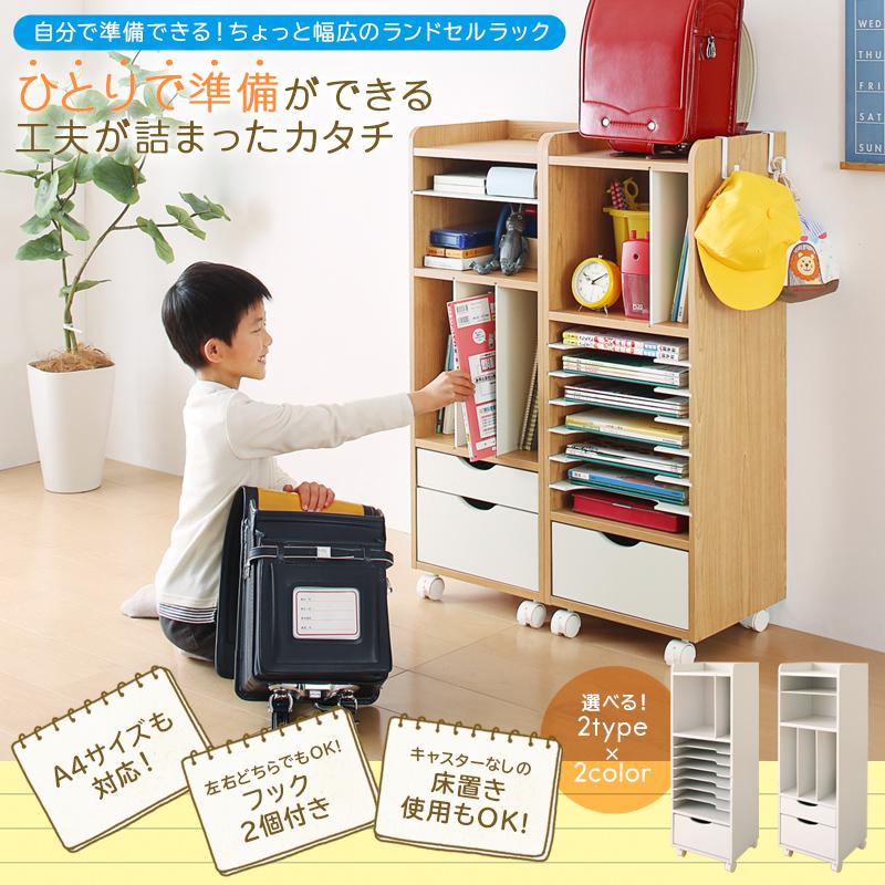 自分で準備できる ちょっと幅広のランドセルラック