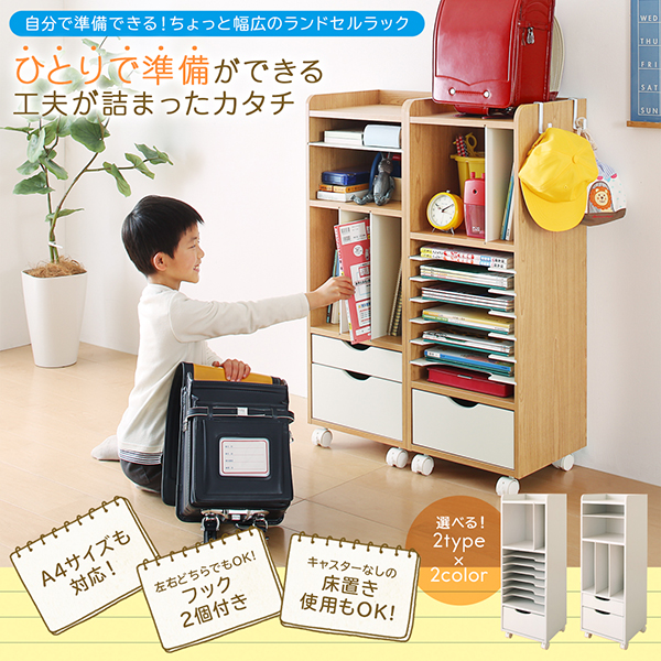 自分で準備できる ちょっと幅広のランドセルラック 商品説明画像1