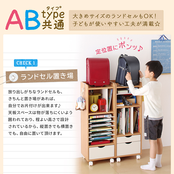 自分で準備できる ちょっと幅広のランドセルラック 商品説明画像7