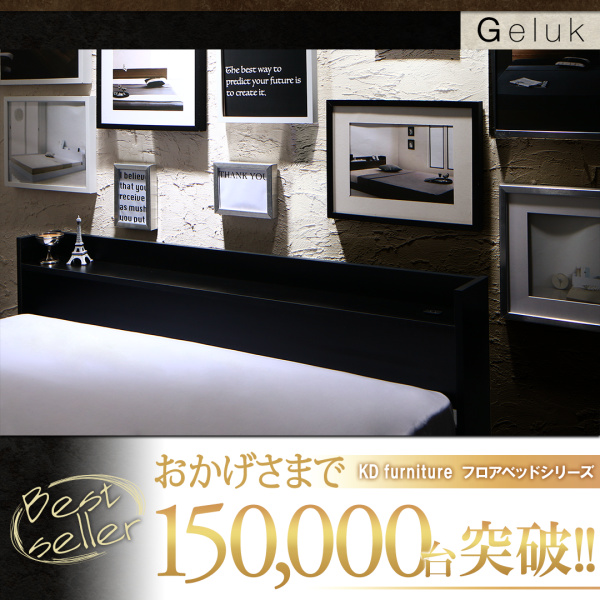 棚・コンセント付きフロアベッド Geluk ヘルック 商品説明画像1