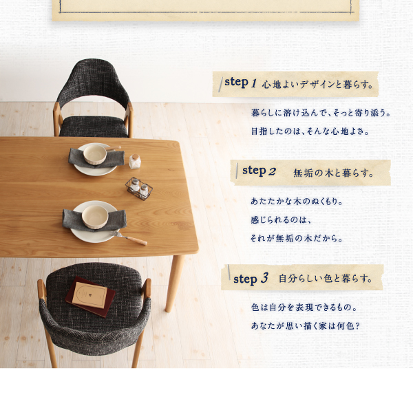 天然木タモ無垢材ダイニング Ma maison マ・メゾン 商品説明画像2