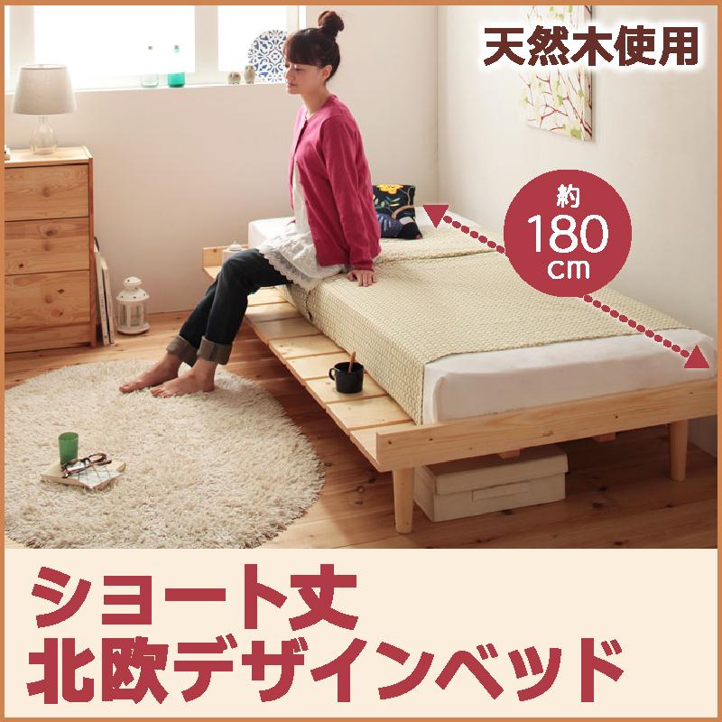 ショート丈北欧デザインベッド Pieni ピエニ
