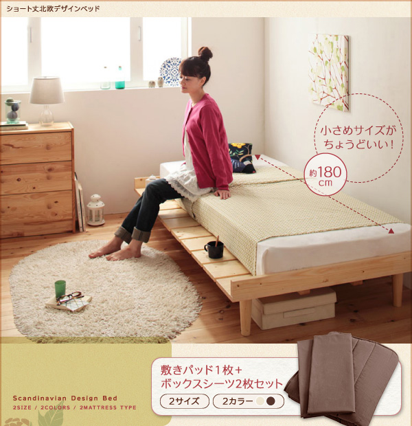 ショート丈北欧デザインベッド Pieni ピエニ 商品説明画像1