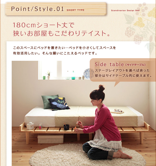 ショート丈北欧デザインベッド Pieni ピエニ 商品説明画像4