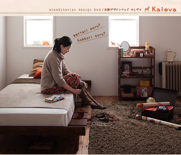 北欧デザインベッド Kaleva カレヴァ