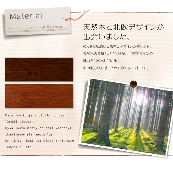 北欧デザインベッド Kaleva カレヴァ 商品説明画像3