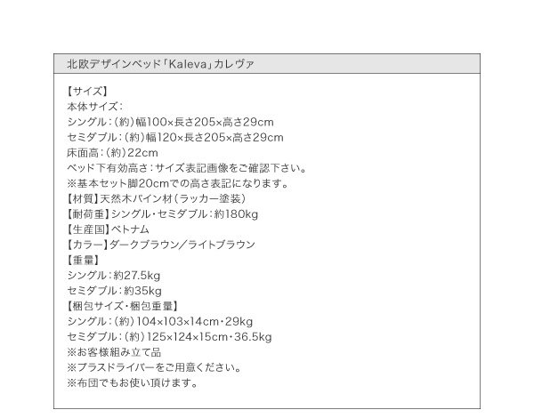 北欧デザインベッド Kaleva カレヴァ 商品説明画像28