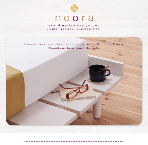 北欧デザインベッド Noora ノーラ 説明画像2
