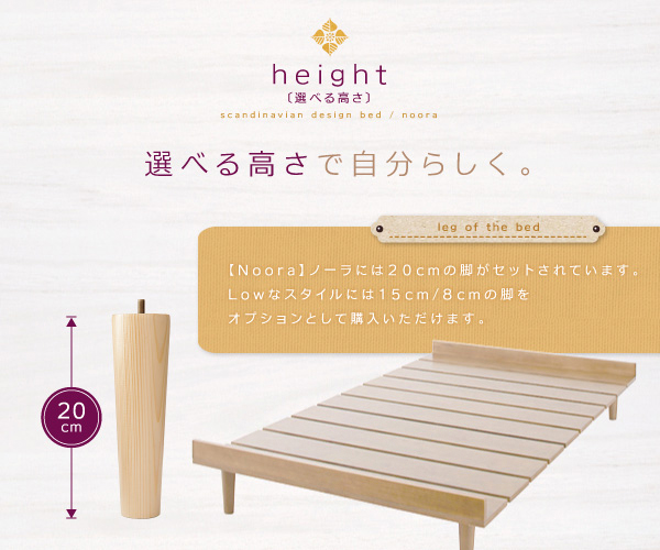北欧デザインベッド Noora ノーラ 商品説明画像8