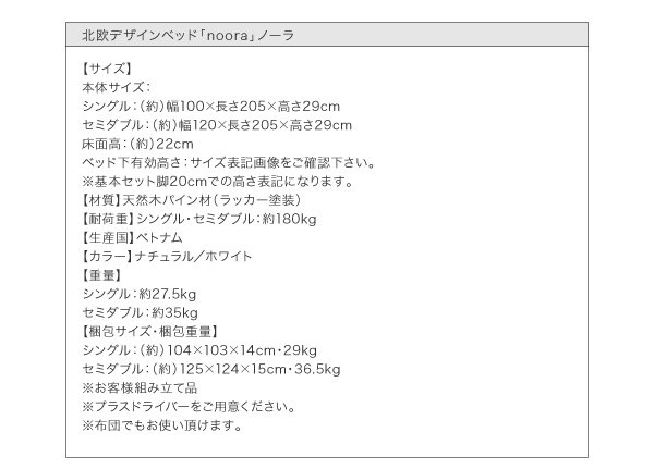 北欧デザインベッド Noora ノーラ 商品説明画像30
