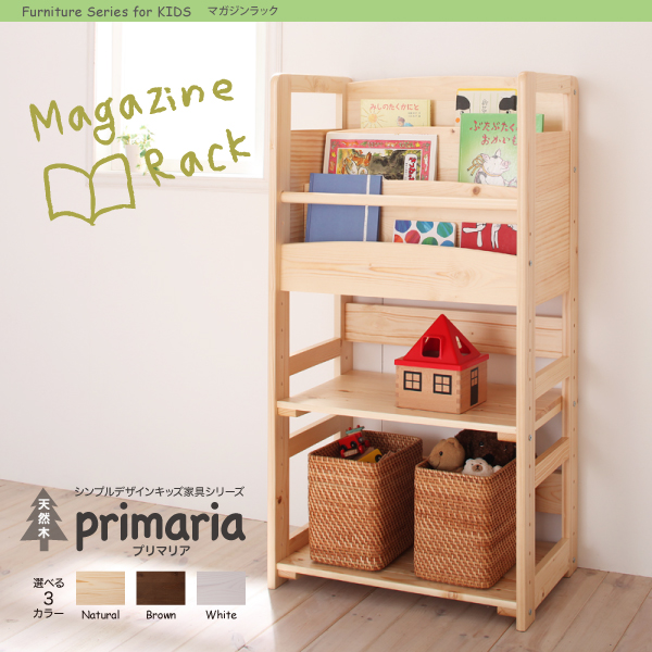 天然木シンプルデザインキッズ家具シリーズ Primaria プリマリア マガジンラック/連結棚3枚 商品説明画像8