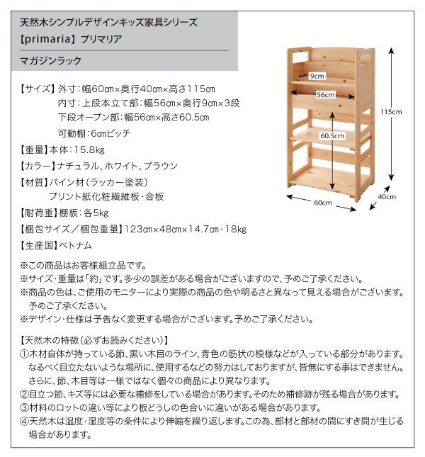 天然木シンプルデザインキッズ家具シリーズ Primaria プリマリア マガジンラック/連結棚3枚 商品説明画像9