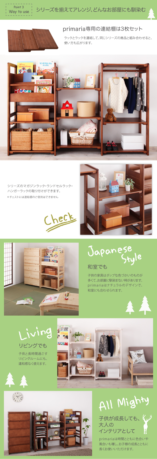 天然木シンプルデザインキッズ家具シリーズ Primaria プリマリア ランドセルラック/連結棚3枚 商品説明画像6