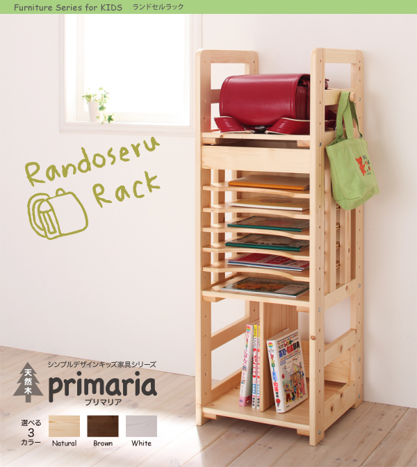 天然木シンプルデザインキッズ家具シリーズ Primaria プリマリア ランドセルラック/連結棚3枚 商品説明画像8