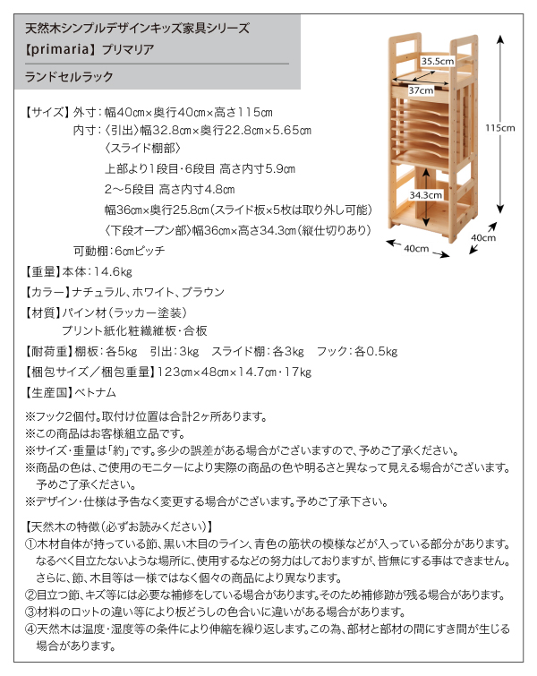 天然木シンプルデザインキッズ家具シリーズ Primaria プリマリア ランドセルラック/連結棚3枚 商品説明画像9