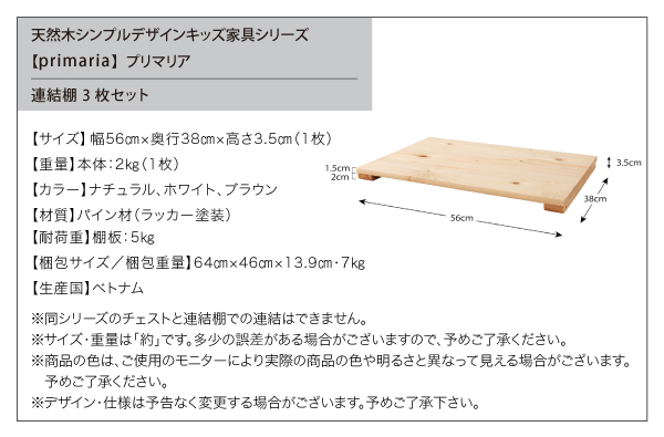 天然木シンプルデザインキッズ家具シリーズ Primaria プリマリア ランドセルラック/連結棚3枚 商品説明画像10