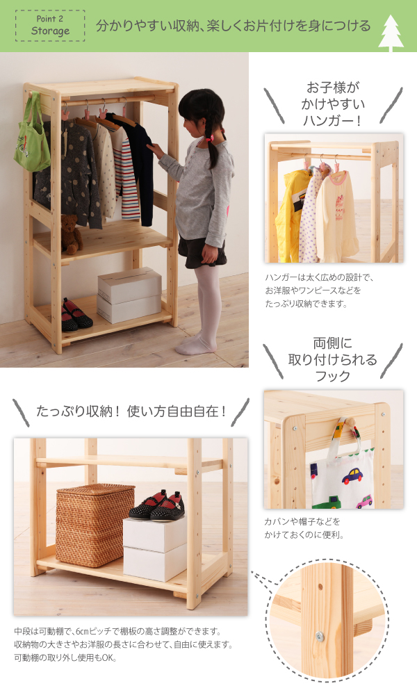 天然木シンプルデザインキッズ家具シリーズ Primaria プリマリア ハンガーラック/連結棚3枚 商品説明画像5