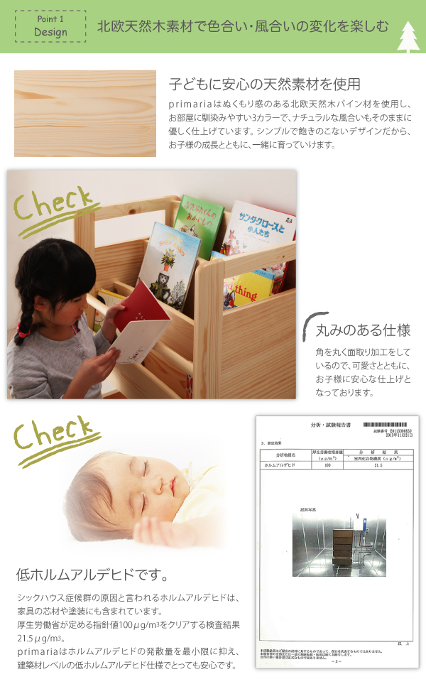 天然木シンプルデザインキッズ家具シリーズ Primaria プリマリア チェスト 商品説明画像3